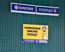 У різних районах Запоріжжя встановили кнопки термінового виклику поліції - адреси
