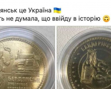 Мешканці Бердянська, що жбурнула коктейль Молотова у ворожу техніку, присвятили пам`ятну монету - фото
