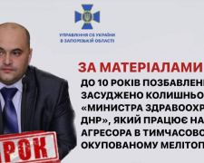 З Донецька до Мелітополя: СБУ викрили ще одного колаборанта, що працює на агресора у Запорізькій області
