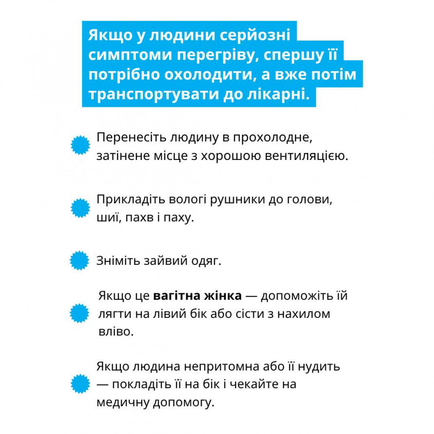 Спека не вщухає – що робити запоріжцям, якщо отримали тепловий удар