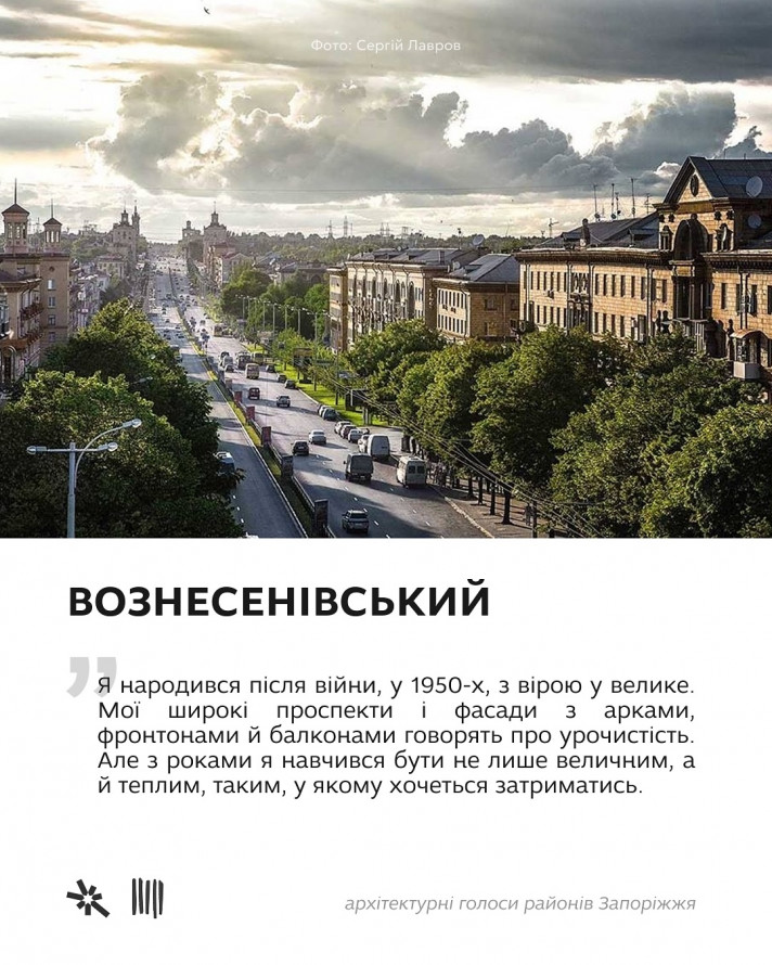 Архітектура, що вміє говорити — які історії зберігають райони Запоріжжя
