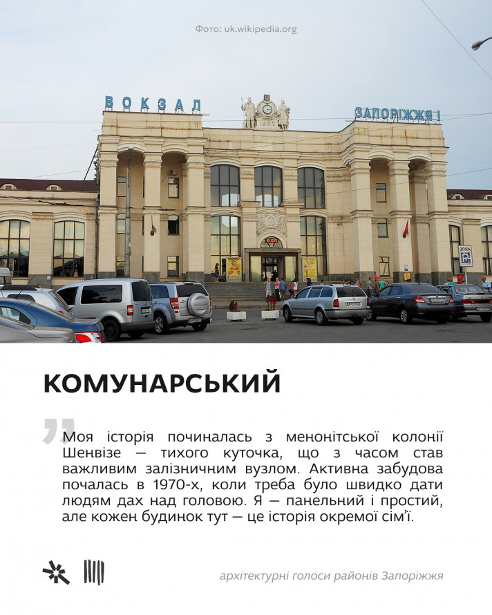 Архітектура, що вміє говорити — які історії зберігають райони Запоріжжя