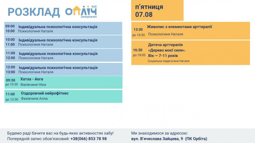 Не лише творчість, а й підтримка: як у запорізькому «Опліч Хабі» допомагають долати стрес