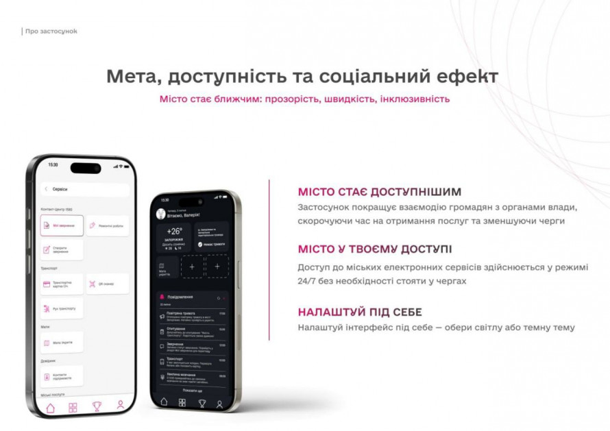 У Запоріжжі запустили міський застосунок «Цифрове Запоріжжя»: які сервіси доступні