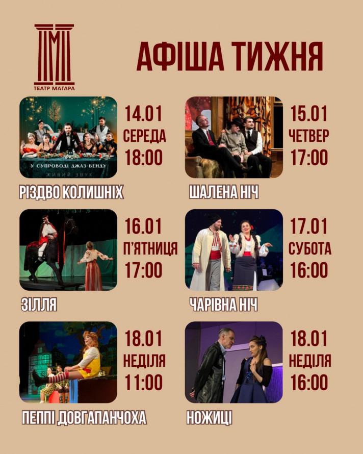 Як цікаво і культурно провести у Запоріжжі вечір п'ятниці і вихідні - афіша 16-18 січня