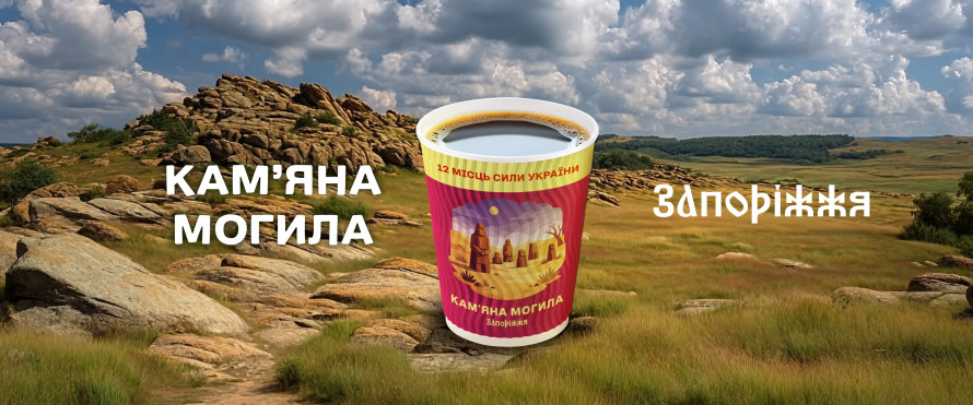 Від Хортиці до Кам’яної Могили: три місця на Запоріжжі стали частиною особливої колекції (фото)