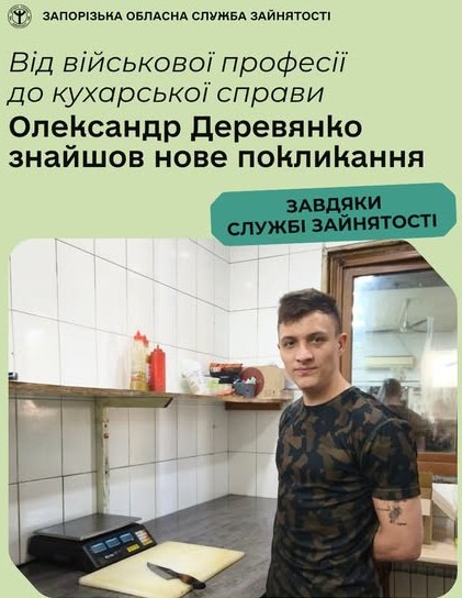 Від артилерії до кулінарії: як 20-річний ветеран із Запорізької області знайшов нову роботу за 5 днів