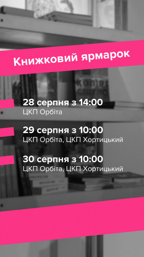 У Запоріжжі розпочався книжковий фестиваль "Читай Форум": фоторепортаж