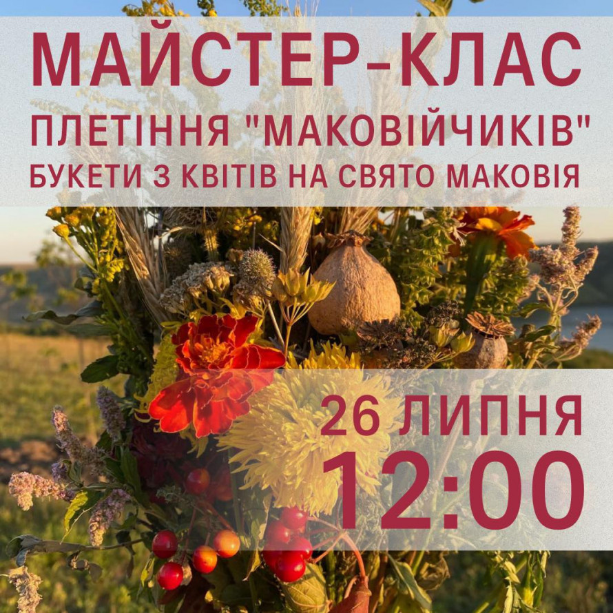 На Хортиці відкриють виставку з кістками мамонта та навчать плести маковійчики