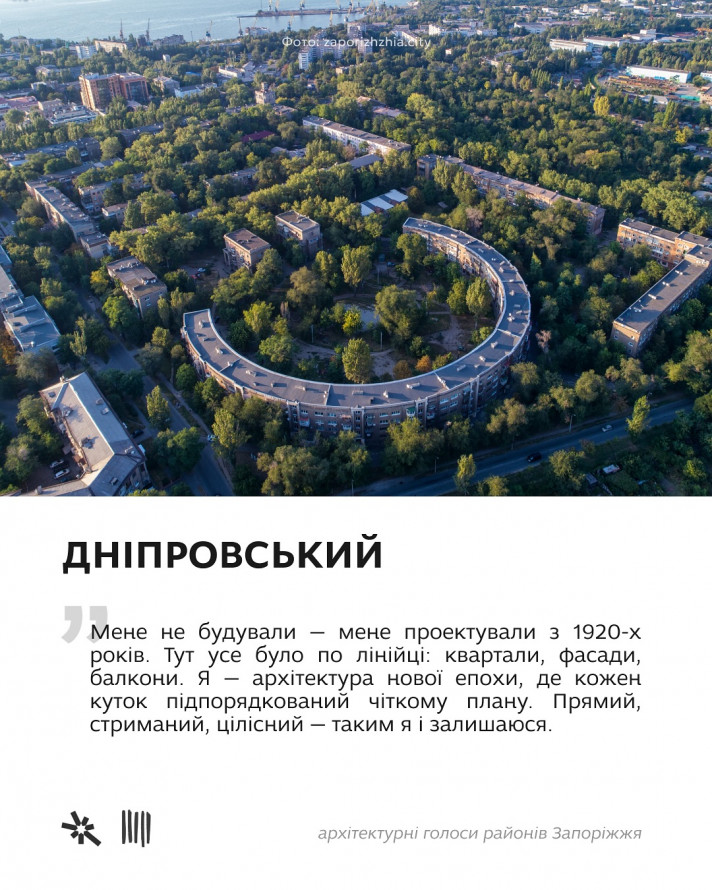 Архітектура, що вміє говорити — які історії зберігають райони Запоріжжя
