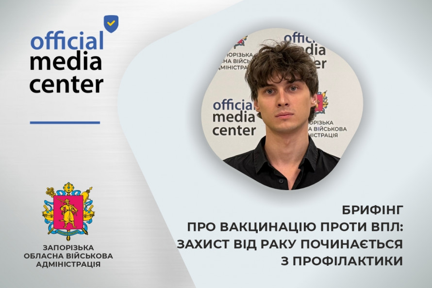 Щеплення, що рятує життя: кому у Запоріжжі безкоштовно зроблять вакцину від вірусу папіломи
