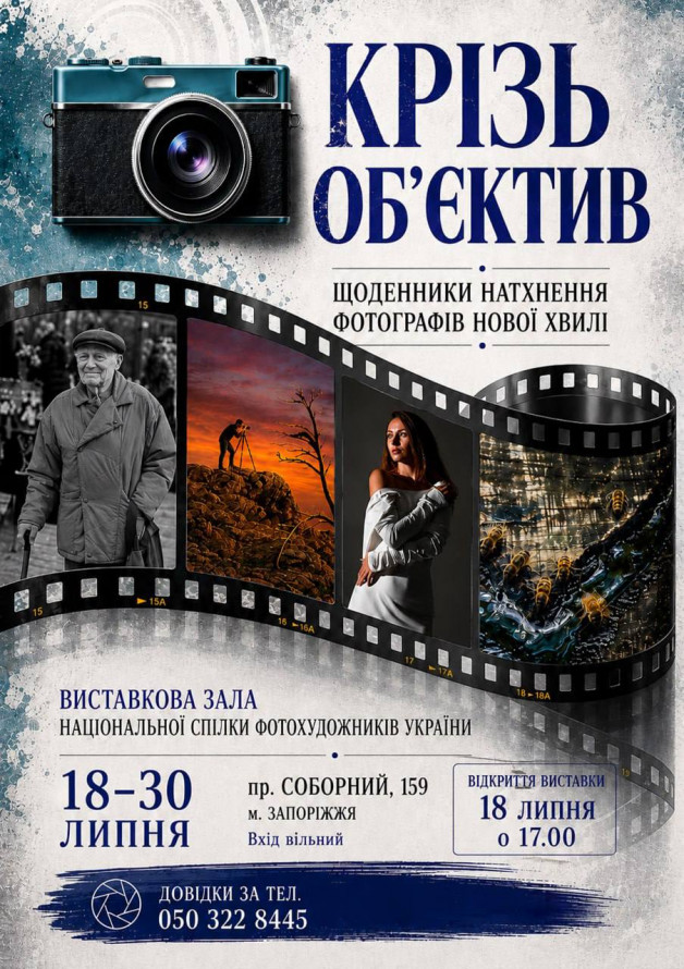 Як можна провести у Запоріжжі середину літа - афіша культурних подій