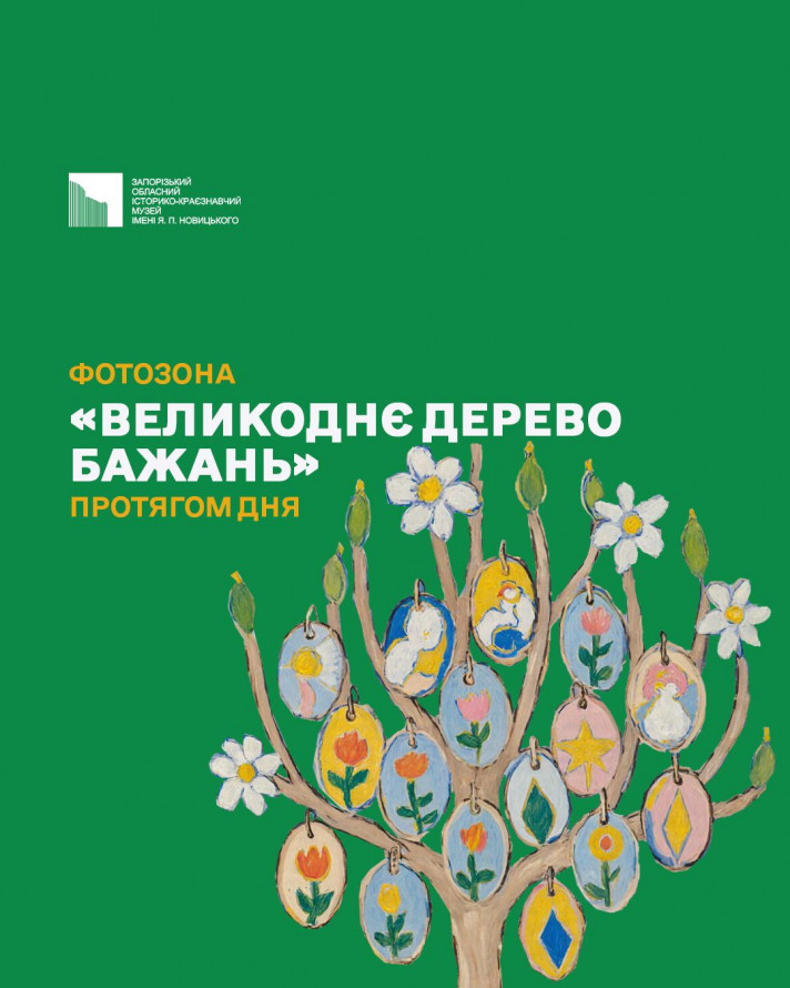 Квести, майстер-клас та фотозона: як у запорізькому музеї відсвяткують Великдень