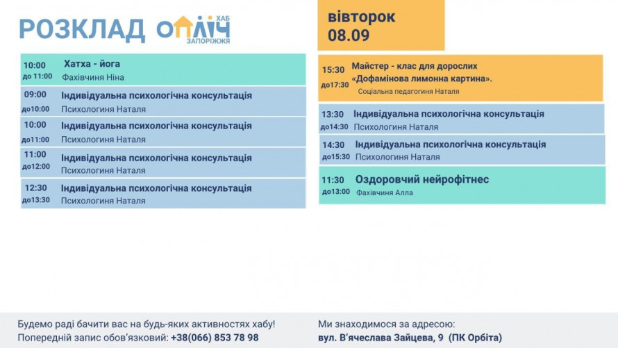 У Запоріжжі працює «Опліч Хаб»: які безкоштовні заняття можна відвідати
