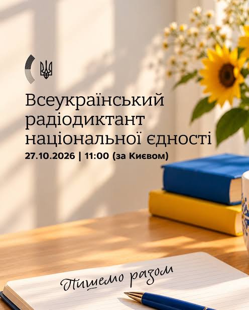 Текст підготував ветеран війни: Запоріжців кличуть написати Радіодиктант єдності - як долучитися
