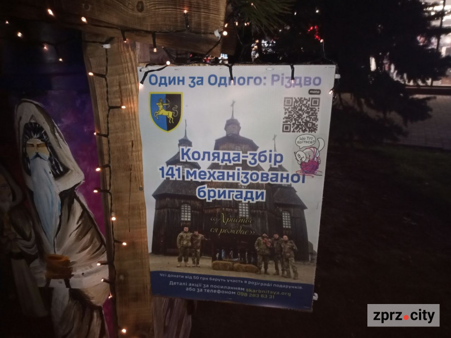 У центрі Запоріжжя з'явився Різдвяний вертеп воєнного часу - фото