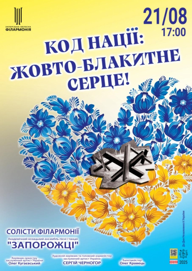 Як цікаво провести час у Запоріжжі в середині серпня - афіша культурних подій