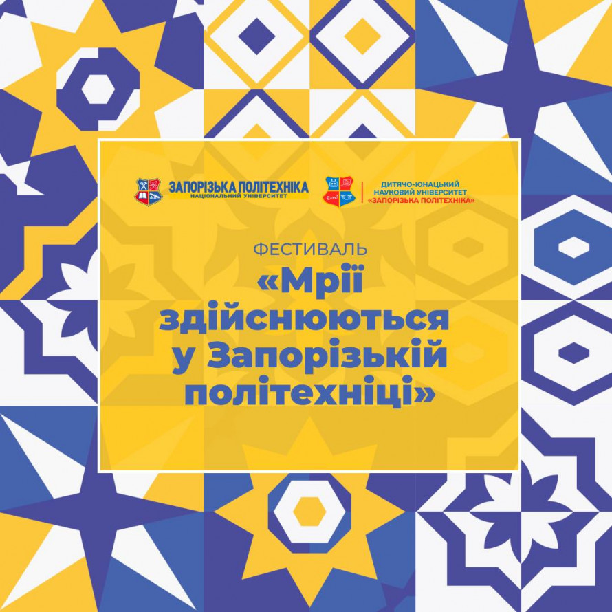 Запорізьких школярів запрошують цікаво почати канікули - безкоштовний фестиваль