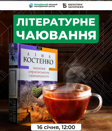 Як цікаво і культурно провести у Запоріжжі вечір п'ятниці і вихідні - афіша 16-18 січня
