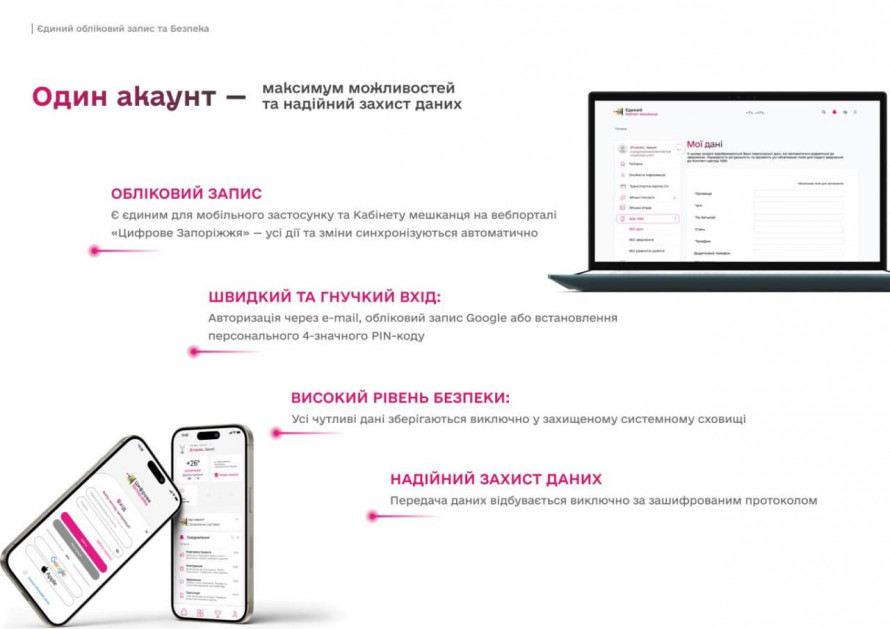 У Запоріжжі запустили міський застосунок «Цифрове Запоріжжя»: які сервіси доступні