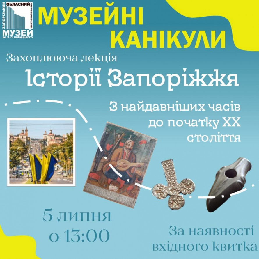 Відновлюємо свій моральний стан за допомогою мистецтва і краси - як цікаво провести перші липневі вихідні у Запоріжжі