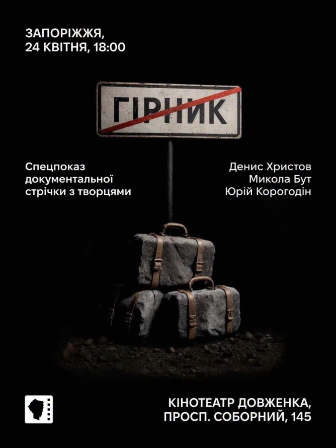 У Запоріжжі відбудеться спецпоказ фільму про евакуацію: чому люди не хочуть виїздити