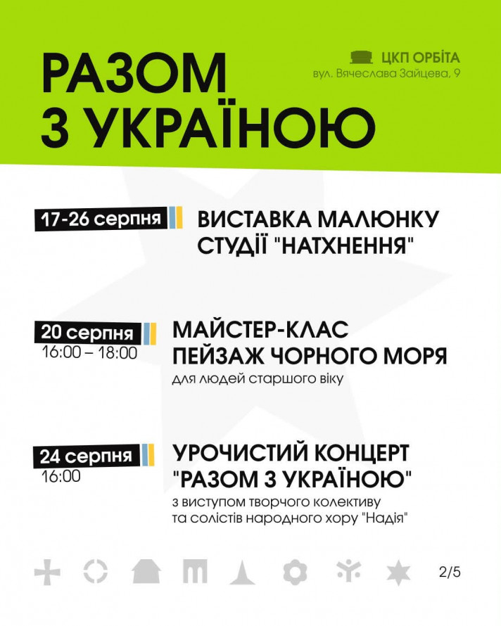 Кіно під зірками, вогняне шоу, забіги та музика: чим зайнятися у Запоріжжі цими вихідними