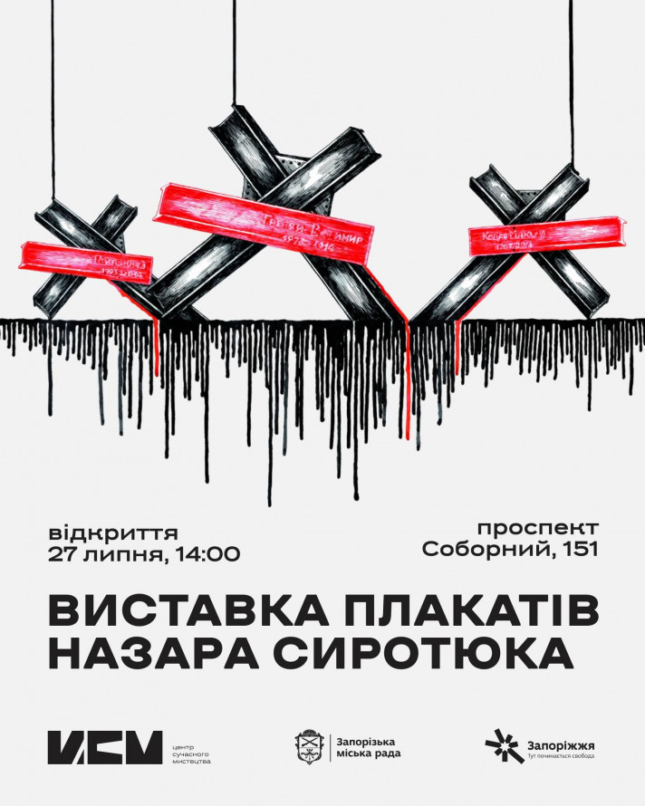 Виставки, лекції та прем'єра оновленого легендарного аніме: велика афіша культурних заходів у Запоріжжі 24-26 липня