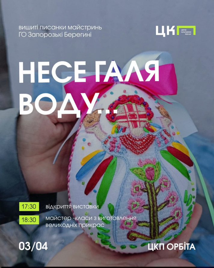 Виставку унікальних писанок відкриють у Запоріжжі концертом і майстер-класом - безкоштовні заходи