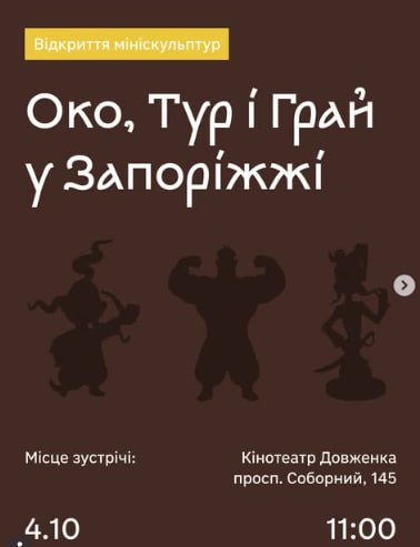 Козаки з мультфільму, квест і вечірка: у кінотеатрі Довженка влаштують свято до Дня міста