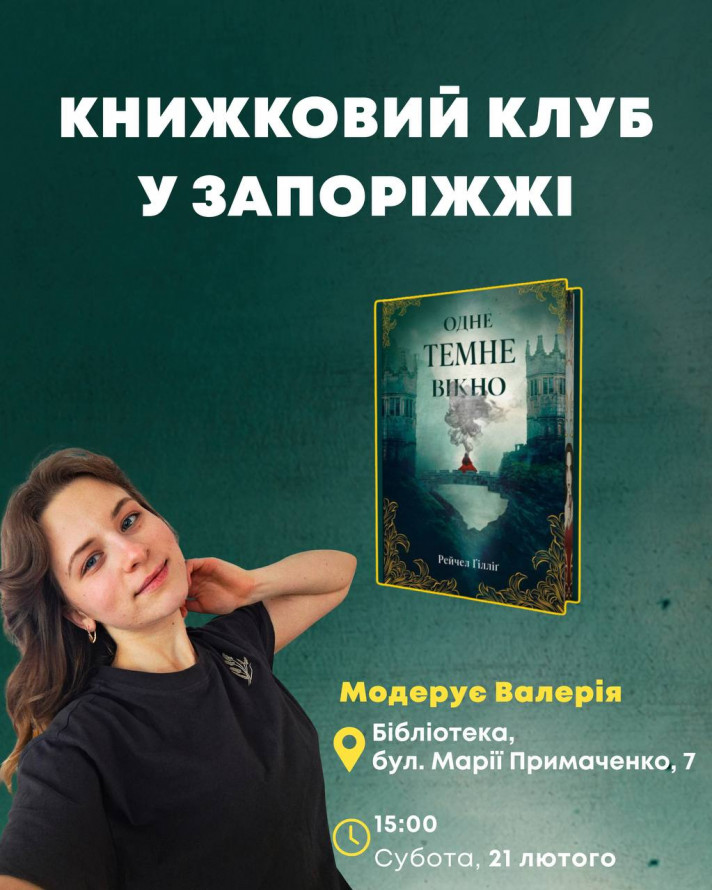 Як пропонують провести час оновлені міські бібліотеки Запоріжжя - афіша 17-22 лютого