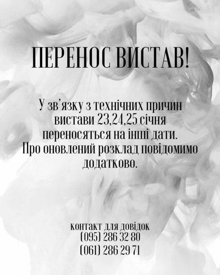 Відновлюємо свій моральний стан за допомогою мистецтва - афіша культурних подій 23-25 січня
