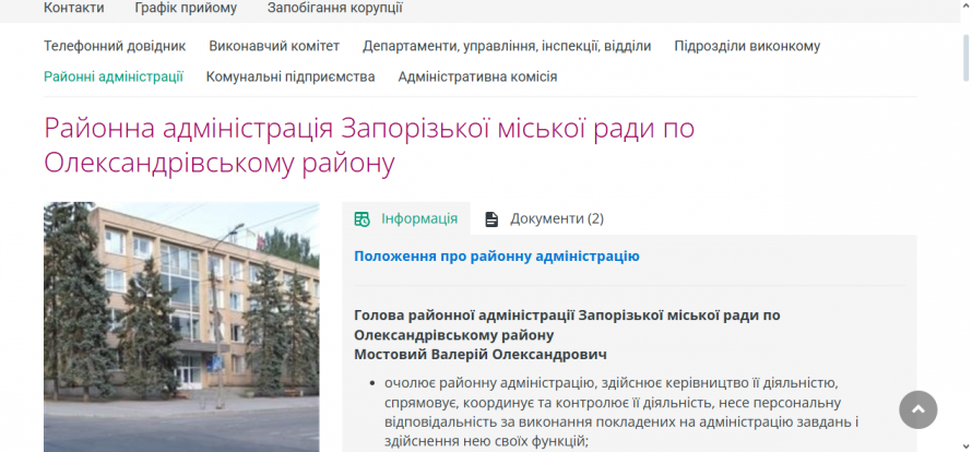 Олександрівський район Запоріжжя очолив новий голова