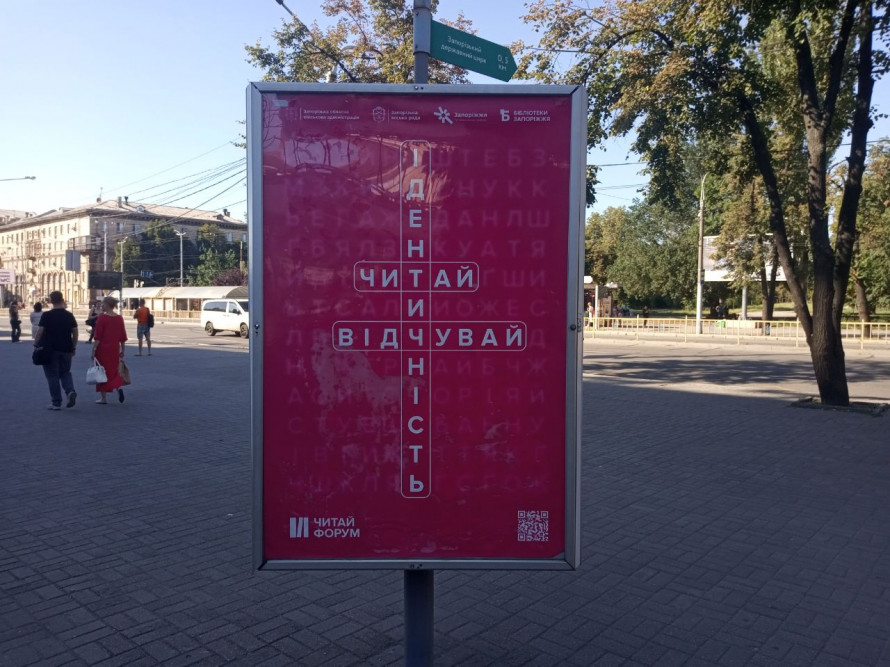 Головна книжкова подія року: у Запоріжжі опублікували програму фестивалю "Читай Форум"