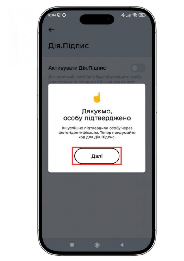 Як пройти ідентифікацію за допомогою Дія.Підпису через мобільний застосунок “Пенсійний фонд України”