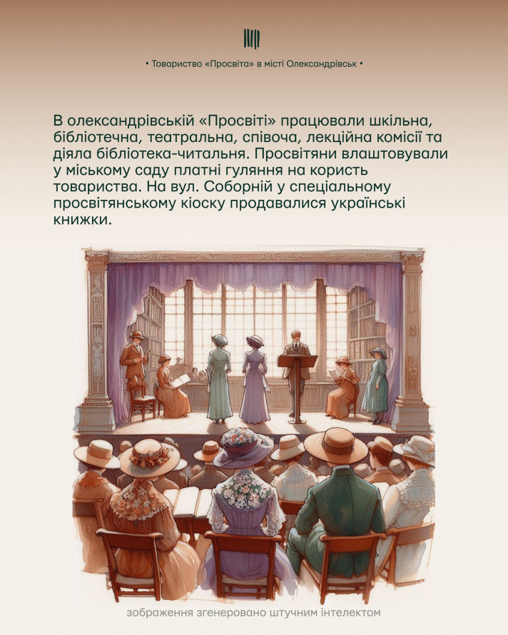 Українізували містян - як в Олександрівську понад 100 років тому з'явилася відома "Просвіта"