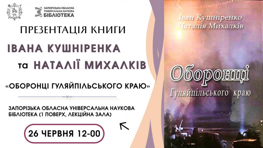 Виставка батика, концерт і презентація книги - у головній бібліотеці Запорізької області пройдуть безкоштовні заходи