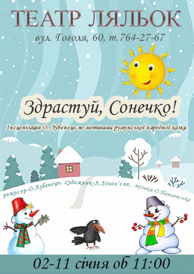 Новорічні програми продовжаться - що запорізький театр ляльок покаже у січні