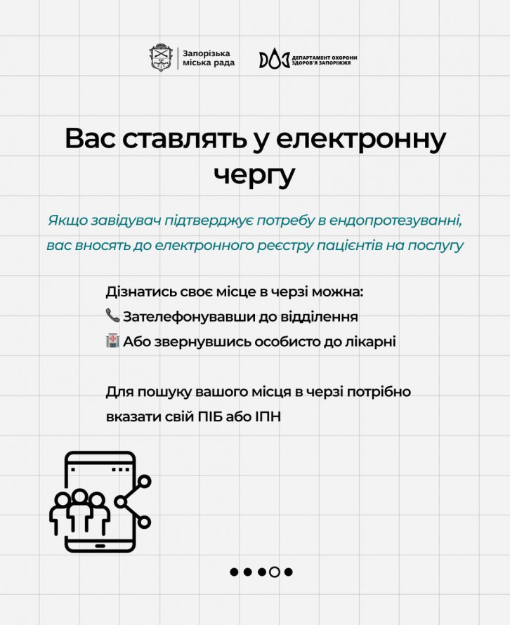 Запоріжці можуть безкоштовно зробити ендопротезування суглобів - покроковий алгоритм