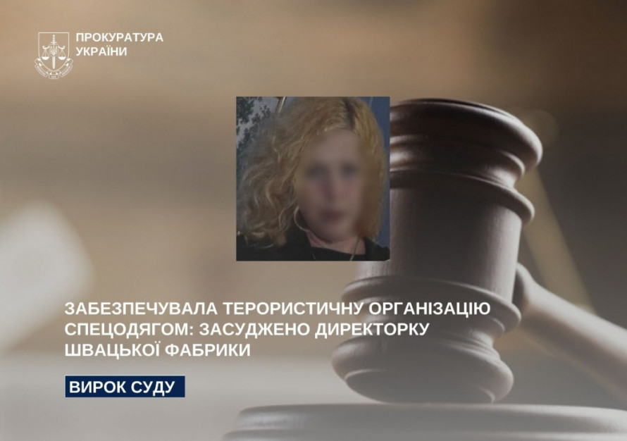 Шили форму для терористів: у Запоріжжі засудили директорку швейної фабрики (фото)