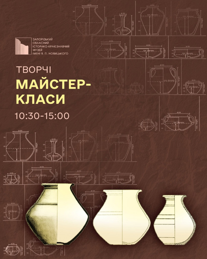Шаманські оповідки, екскурсія та майстер-класи: запорізький музей запрошує цікаво відзначити День археолога