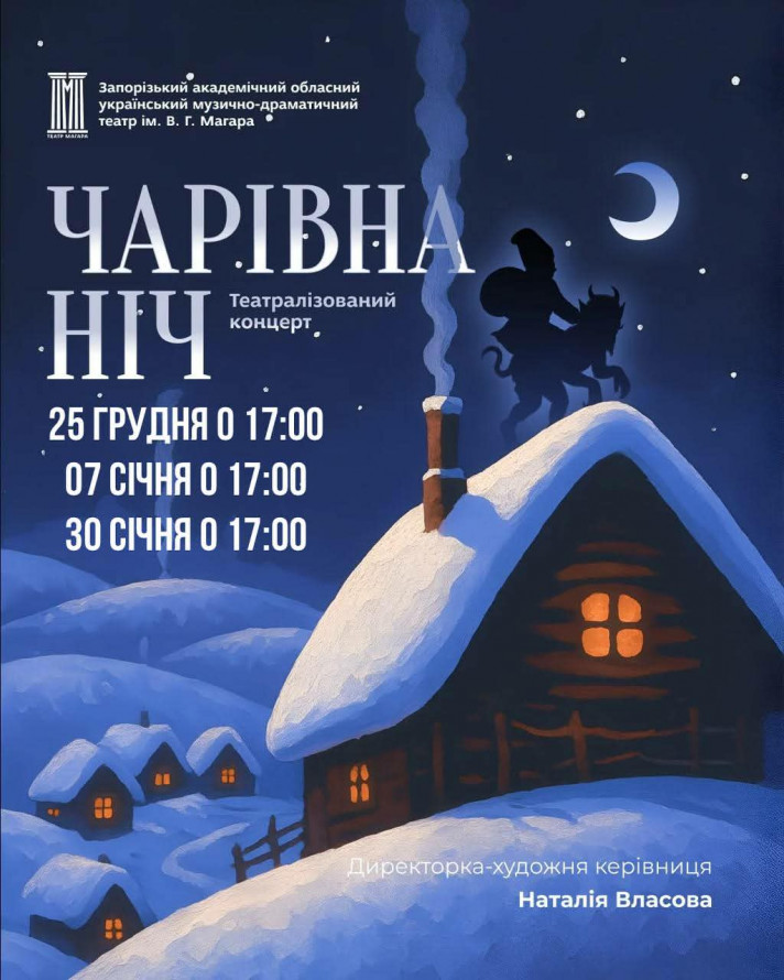 У головному театрі Запорізької області підготували новорічно-різдвяну прем'єру для дітей