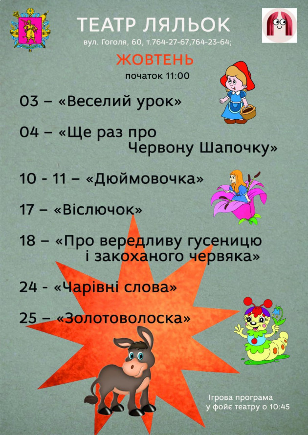 Від "Вія" до "Майнкрафту": що цікавого чекає на запоріжців цими вихідними