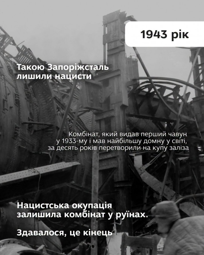 Руйнують гірше за нацистів: Запоріжсталь показав архівні кадри заводу під час Другої світової та після російських ударів (фото)
