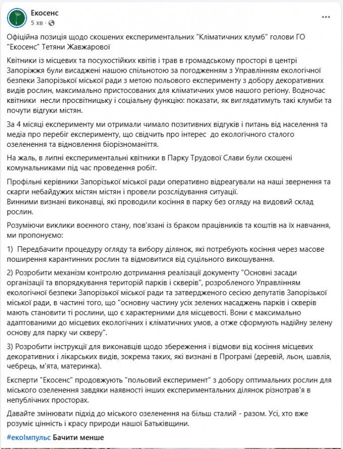 Екологічний експеримент зірвали: у Запоріжжі вдруге скосили кліматичні клумби - міська влада вибачилась (фото)