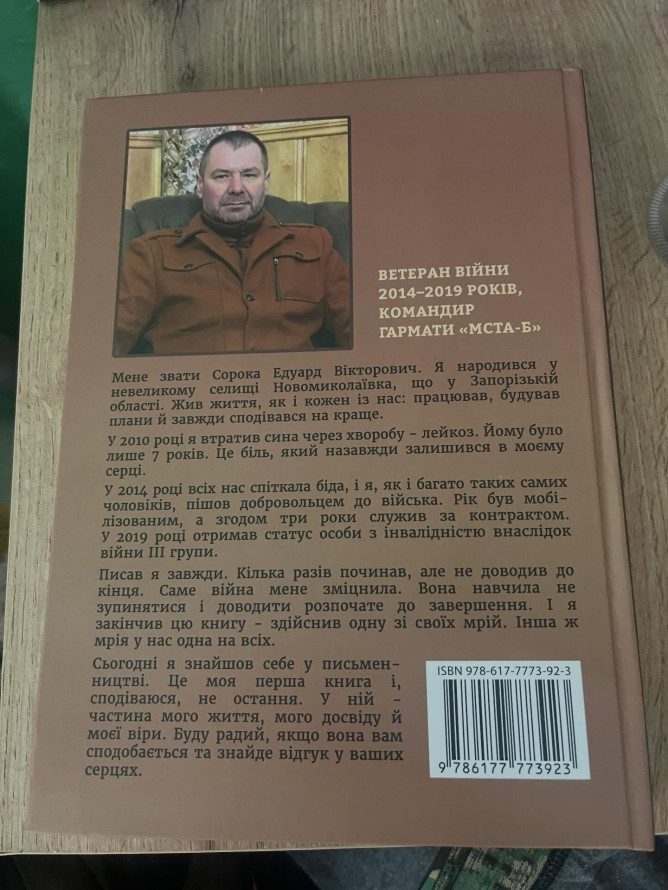 Запорізький ветеран написав фентезі з глибоким особистим змістом: коли відбудеться презентація книги