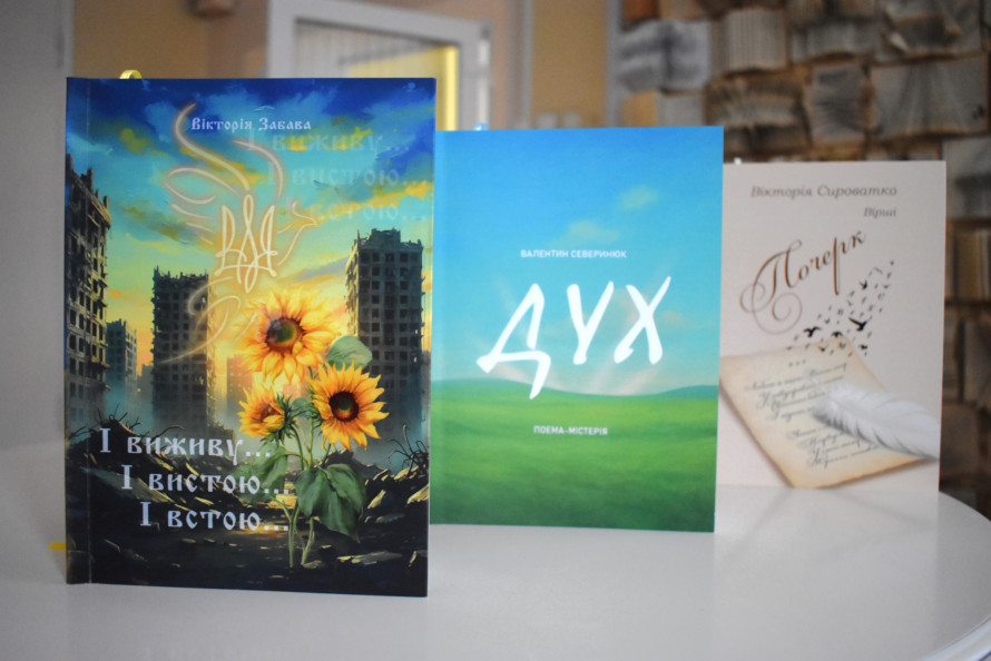 У Запоріжжі презентували вісім книг місцевих письменників - фото