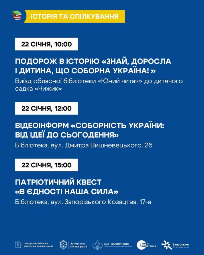 До Дня Соборності України у Запоріжжі відбудуться концерти, виставки, майстер-класи та інші заходи - афіша