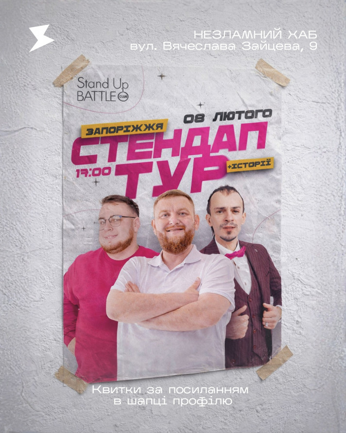 Підтримуємо свій моральний стан - афіша культурних подій у Запоріжжі 6-8 лютого