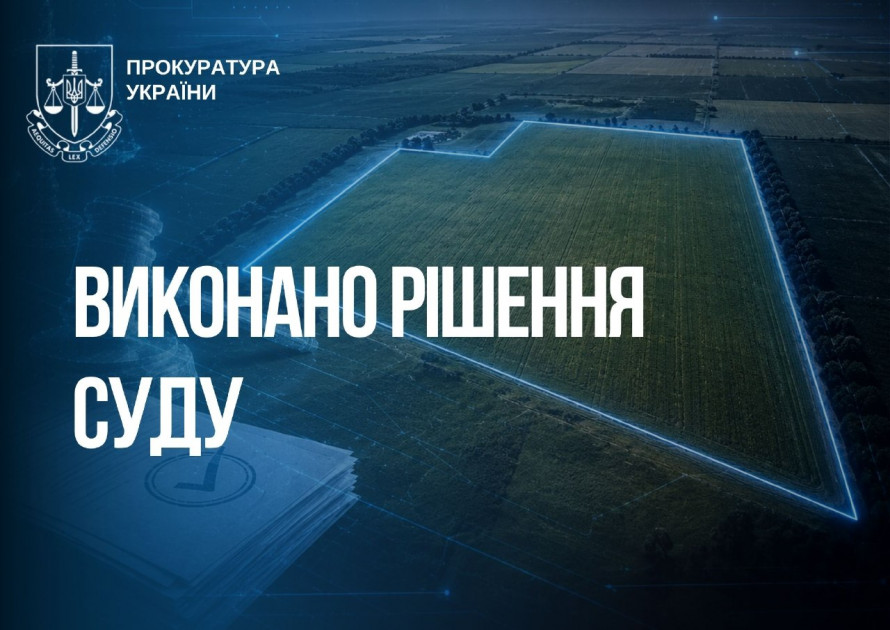 Отримав за липовими документами: мешканець Запорізького району незаконно привласнив 29 гектарів землі